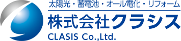 株式会社クラシス