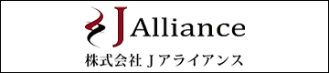 Jアライアンス