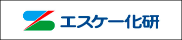 エスケー化研株式会社